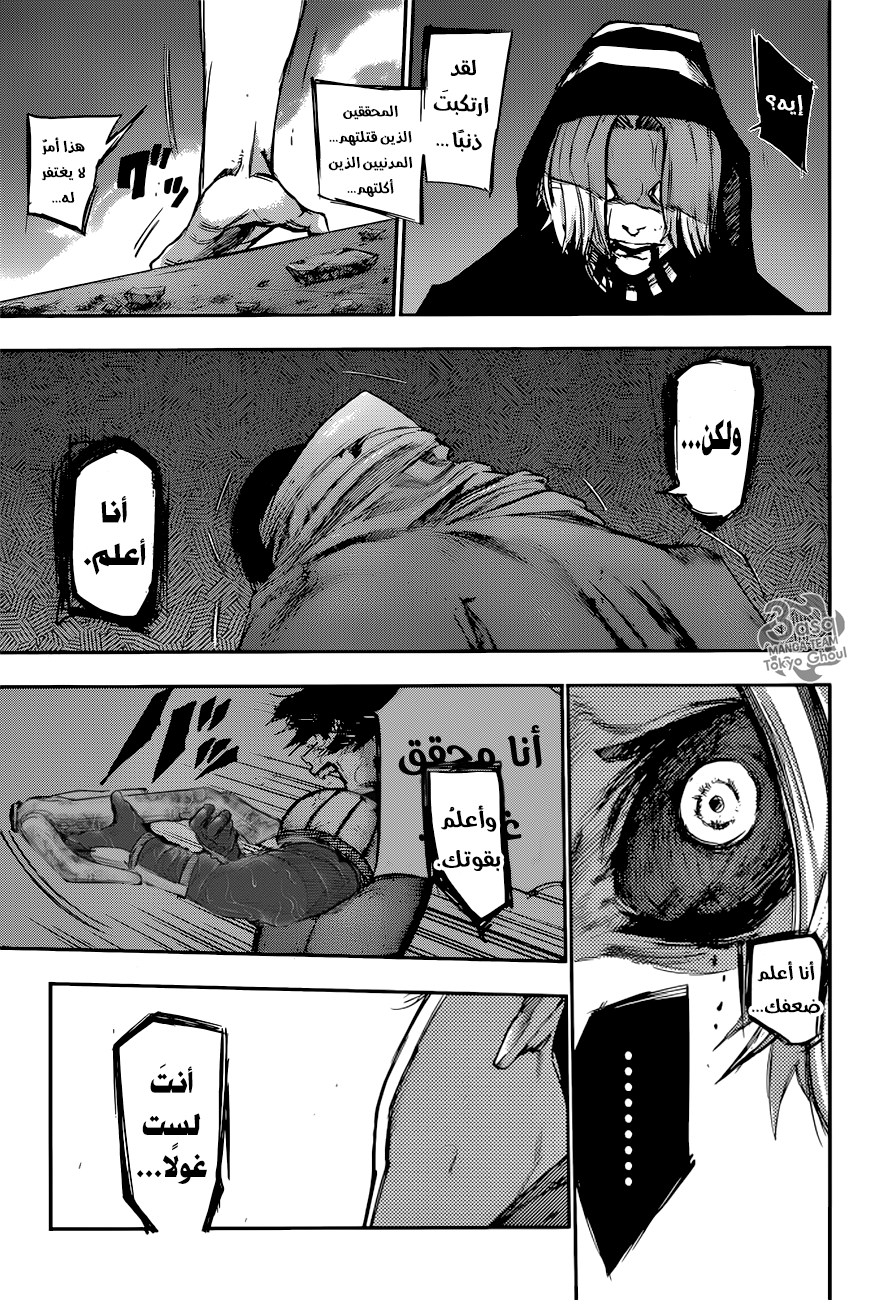 Tokyo Ghoul: Re: Chapter 91 - Page 14