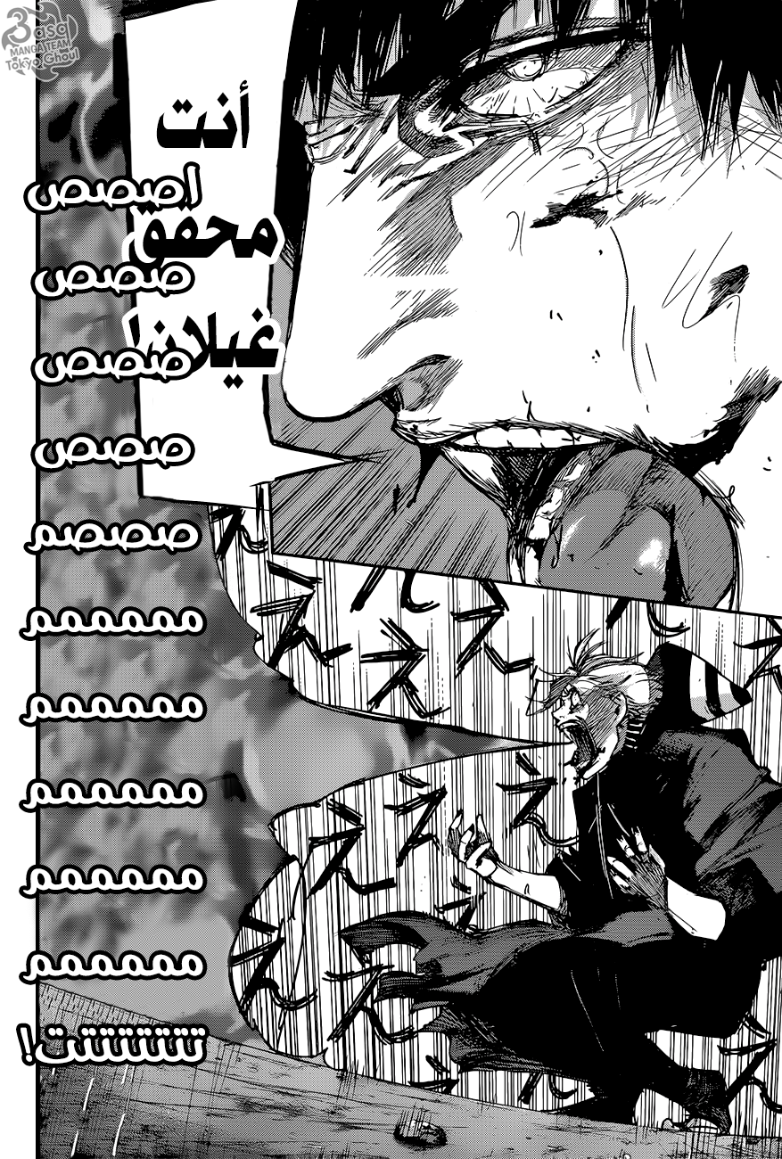 Tokyo Ghoul: Re: Chapter 91 - Page 15