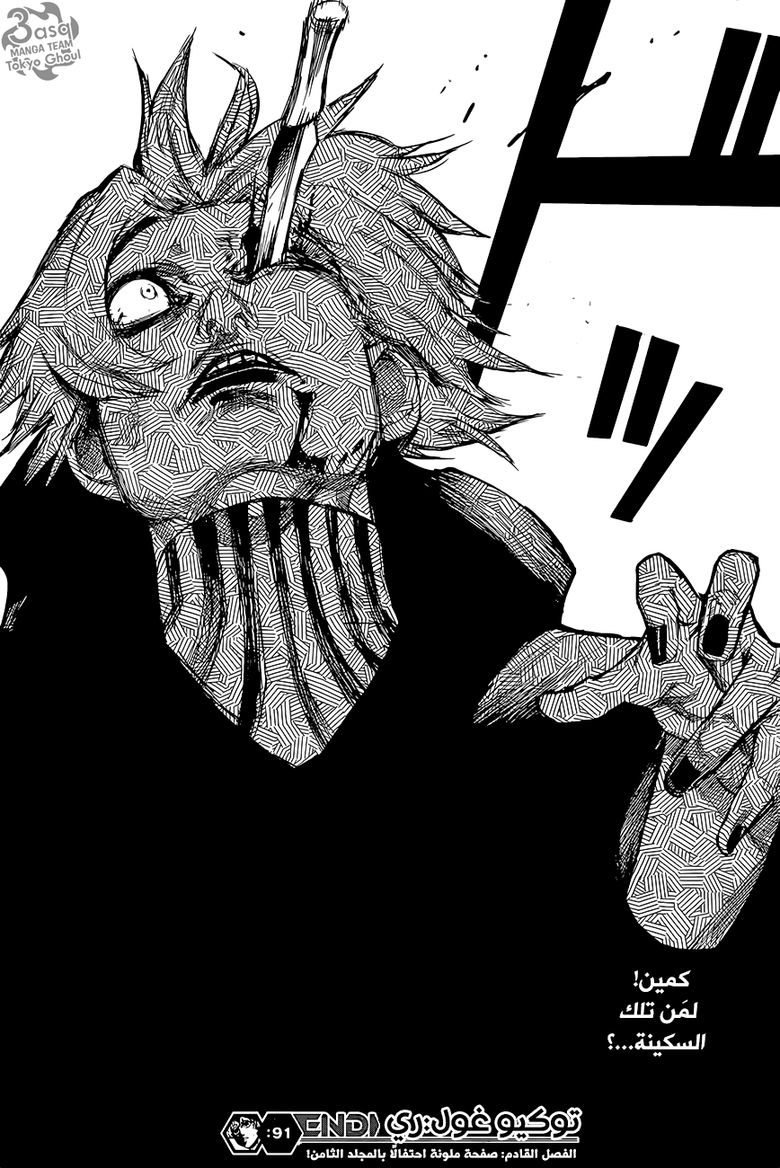 Tokyo Ghoul: Re: Chapter 91 - Page 19