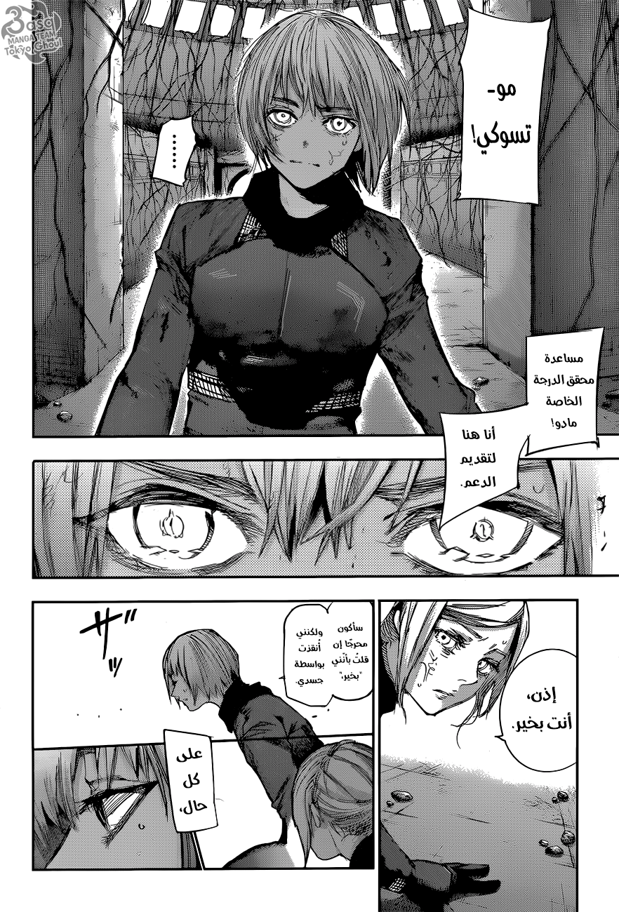 Tokyo Ghoul: Re: Chapter 92 - Page 4