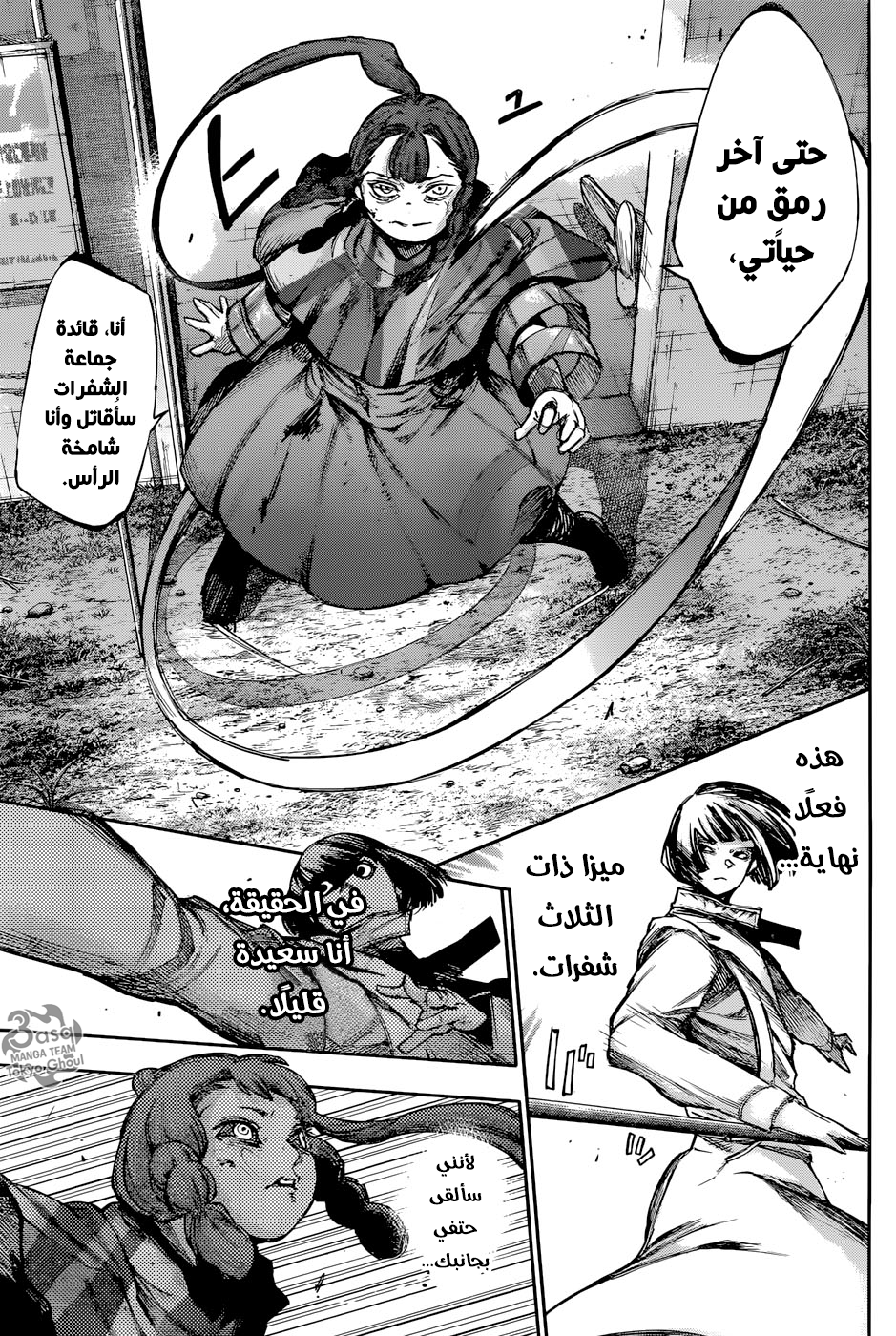 Tokyo Ghoul: Re: Chapter 93 - Page 4
