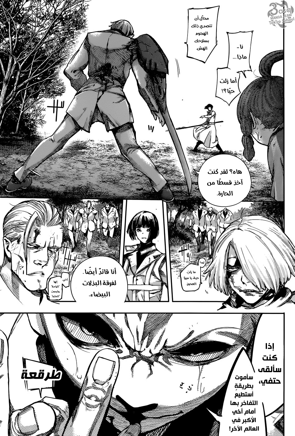 Tokyo Ghoul: Re: Chapter 93 - Page 6