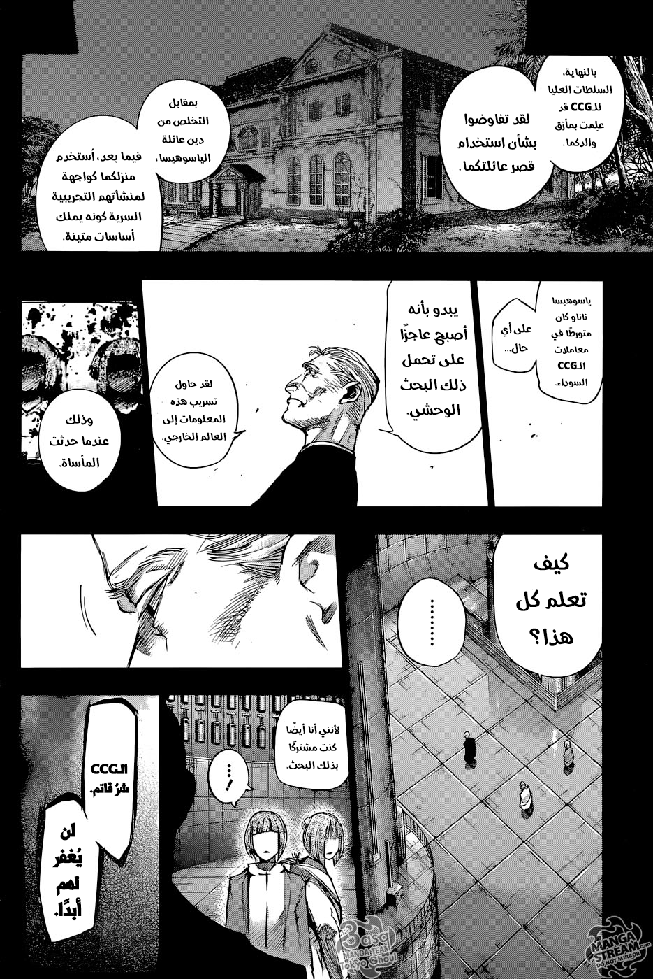 Tokyo Ghoul: Re: Chapter 93 - Page 13