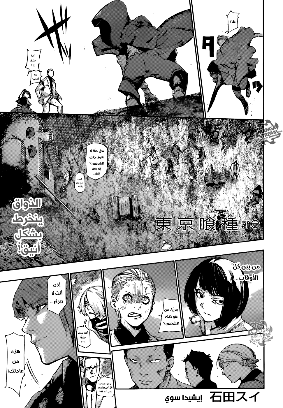 Tokyo Ghoul: Re: Chapter 94 - Page 1
