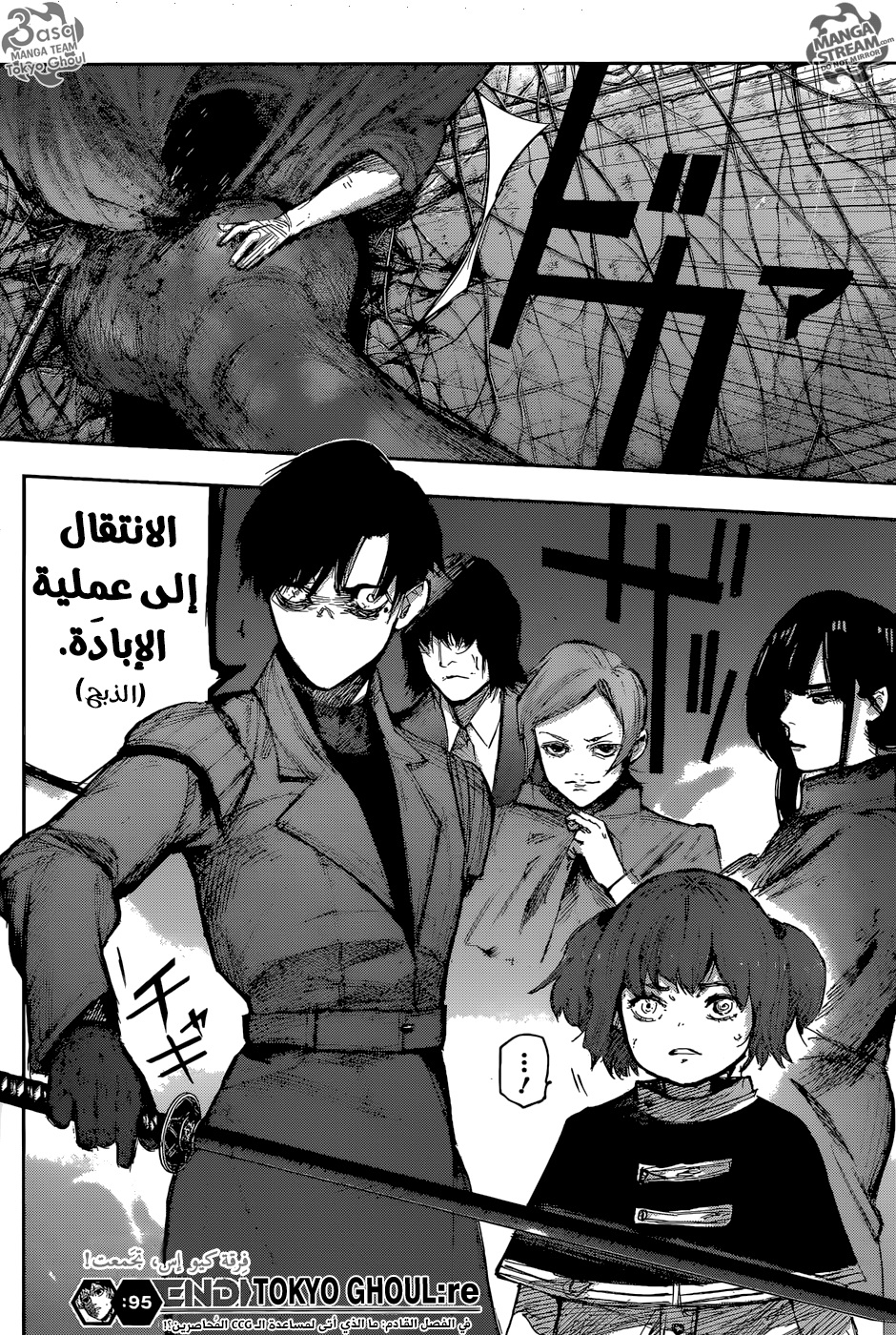 Tokyo Ghoul: Re: Chapter 95 - Page 18