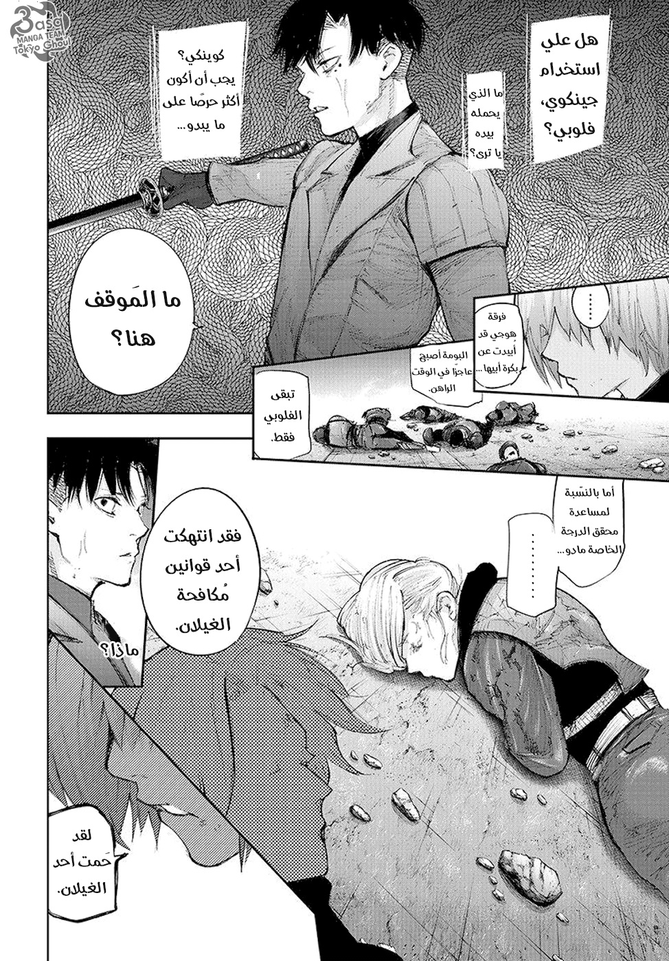 Tokyo Ghoul: Re: Chapter 96 - Page 3