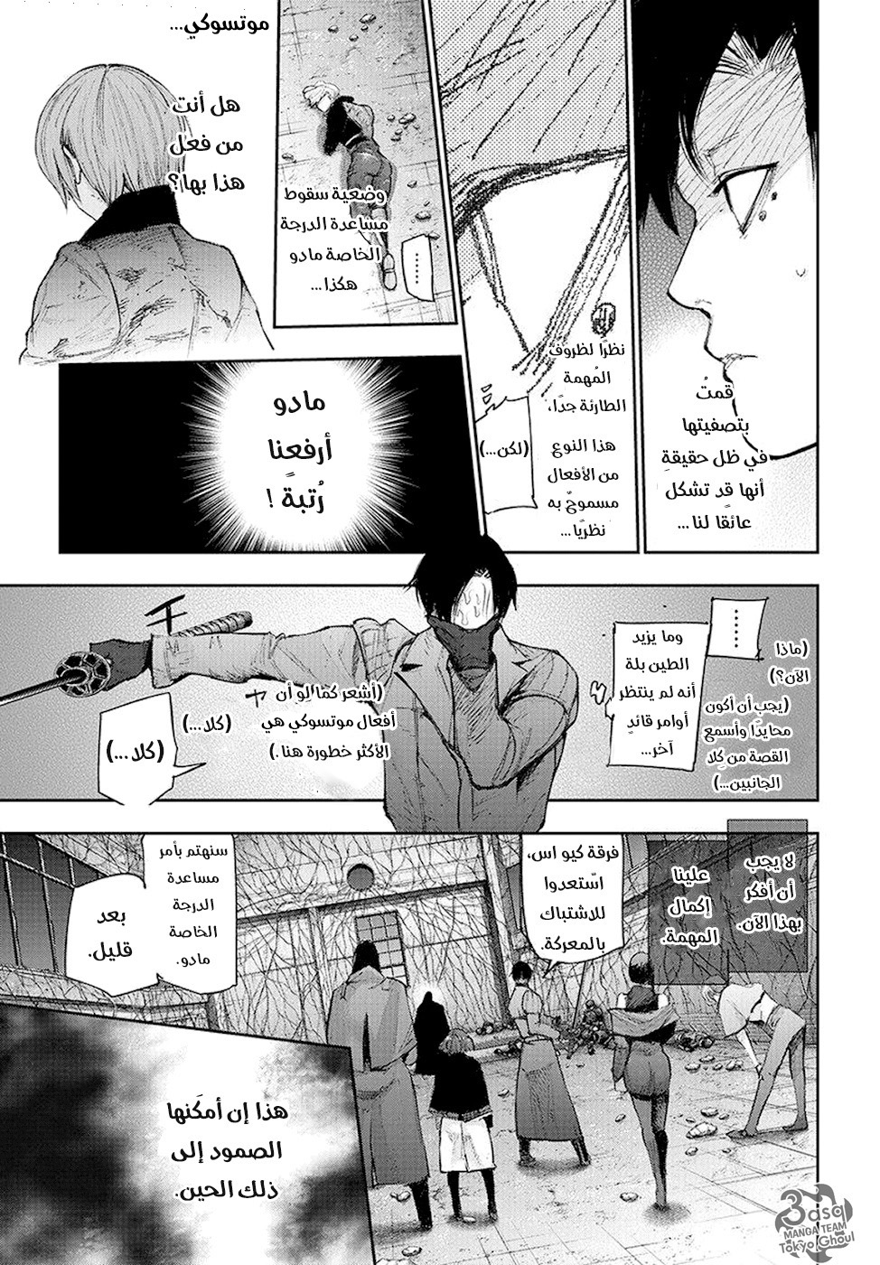 Tokyo Ghoul: Re: Chapter 96 - Page 4