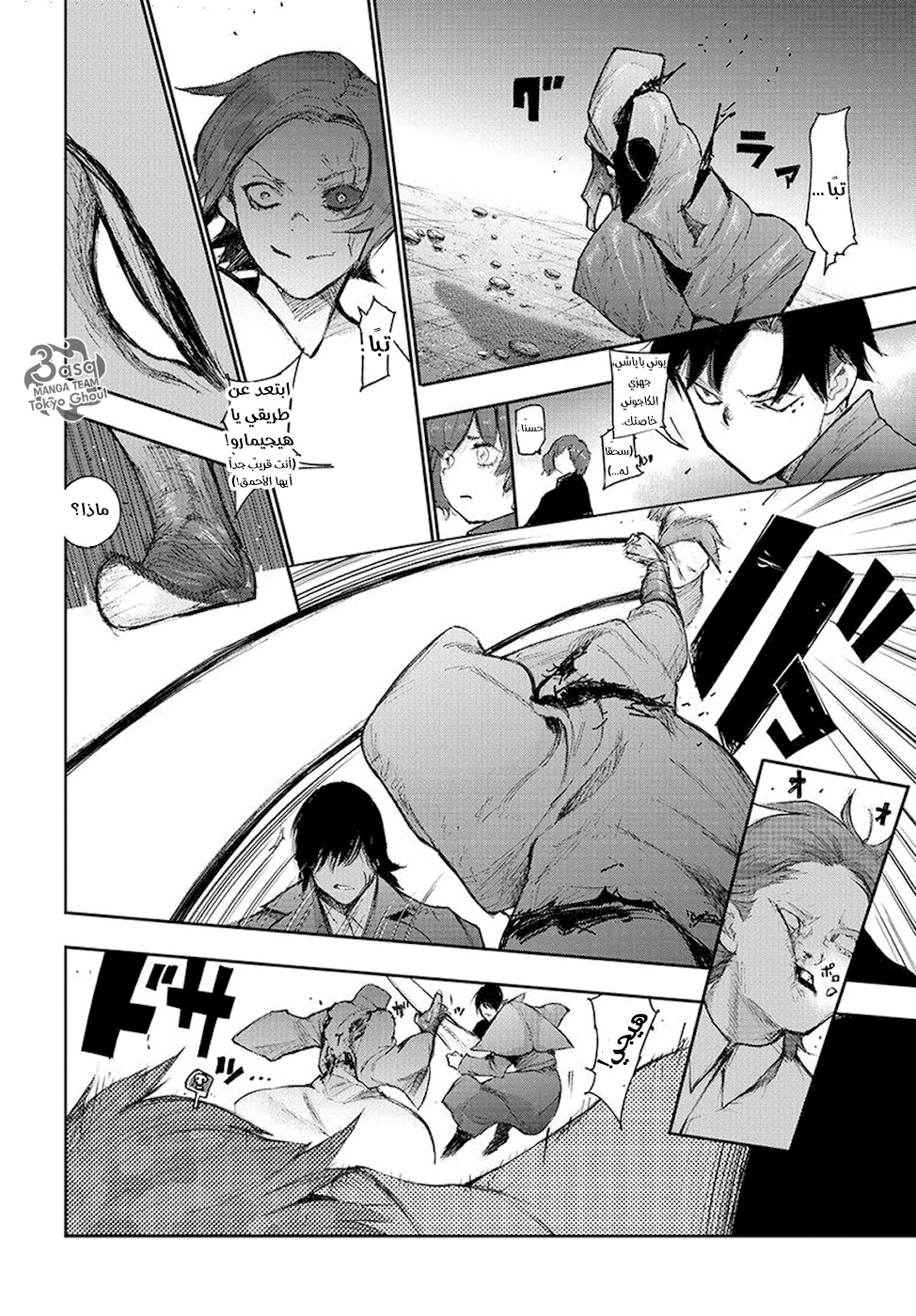 Tokyo Ghoul: Re: Chapter 96 - Page 9