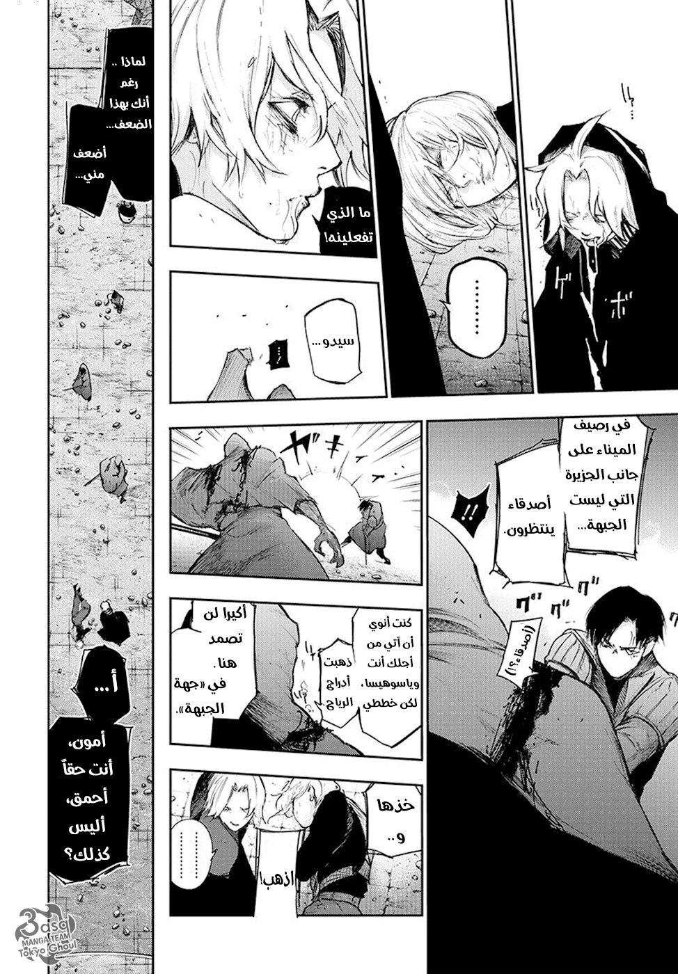 Tokyo Ghoul: Re: Chapter 96 - Page 11