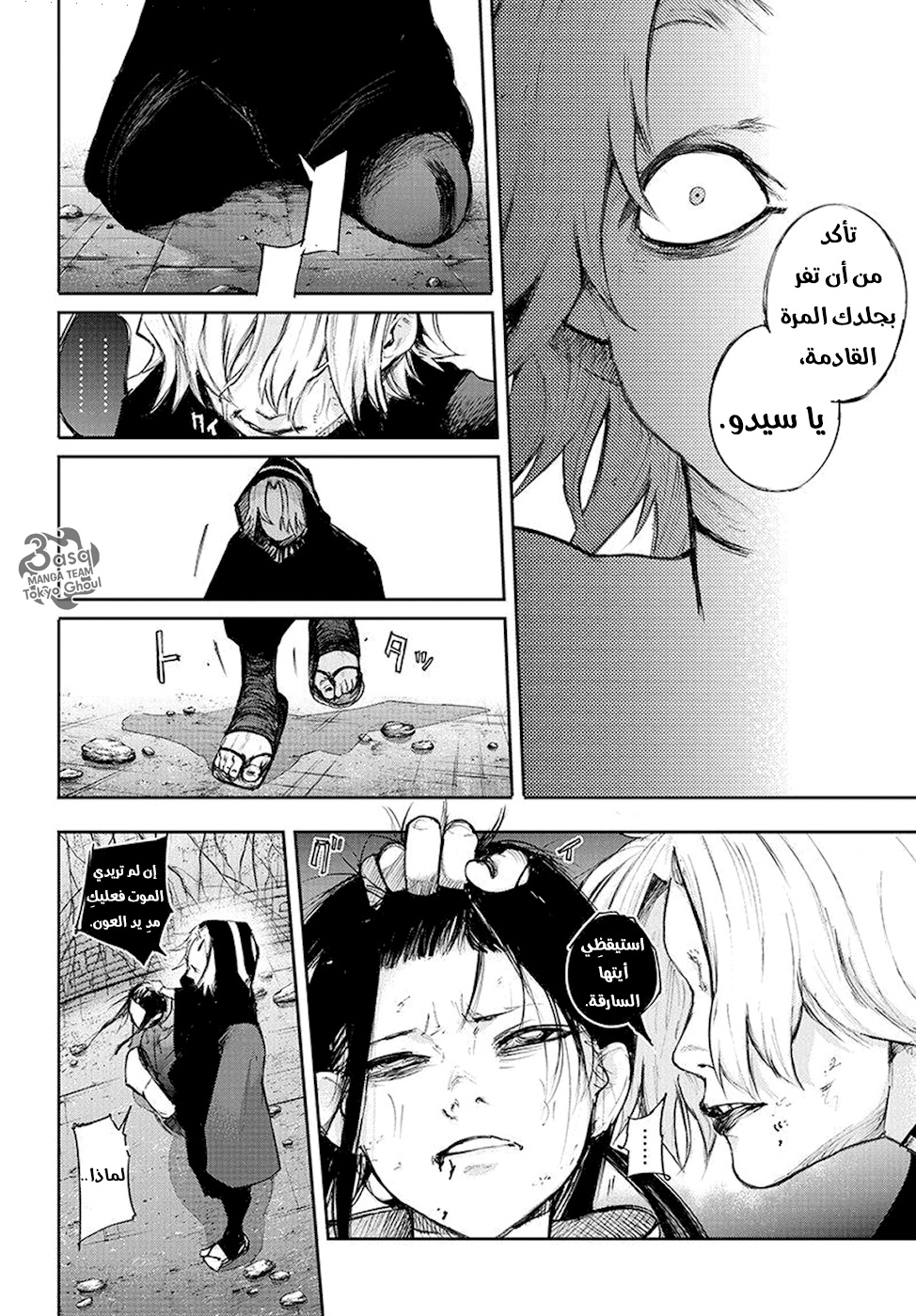 Tokyo Ghoul: Re: Chapter 96 - Page 13
