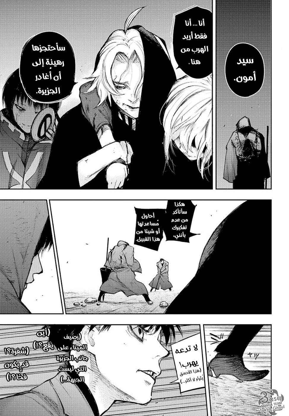 Tokyo Ghoul: Re: Chapter 96 - Page 14