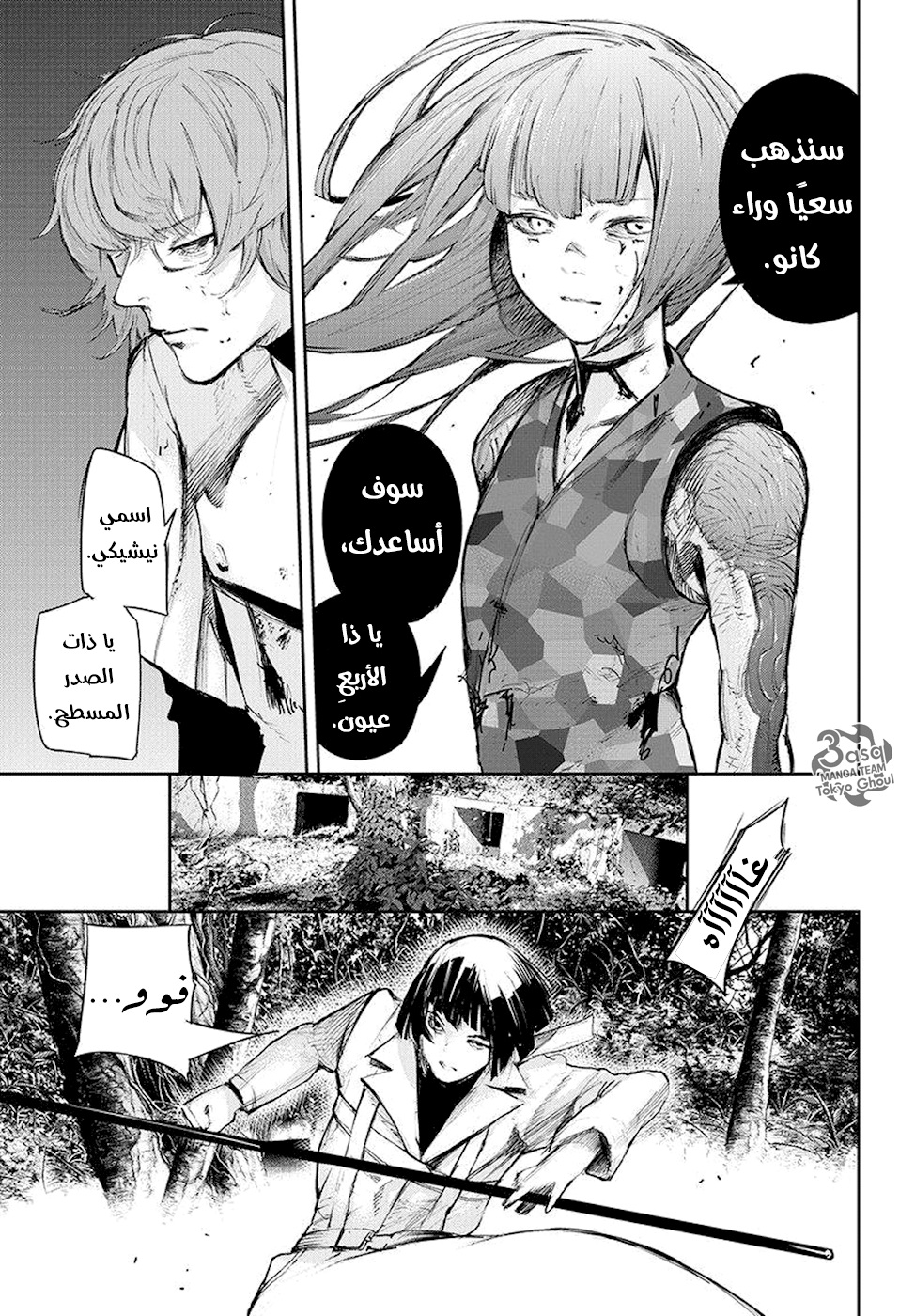 Tokyo Ghoul: Re: Chapter 96 - Page 18