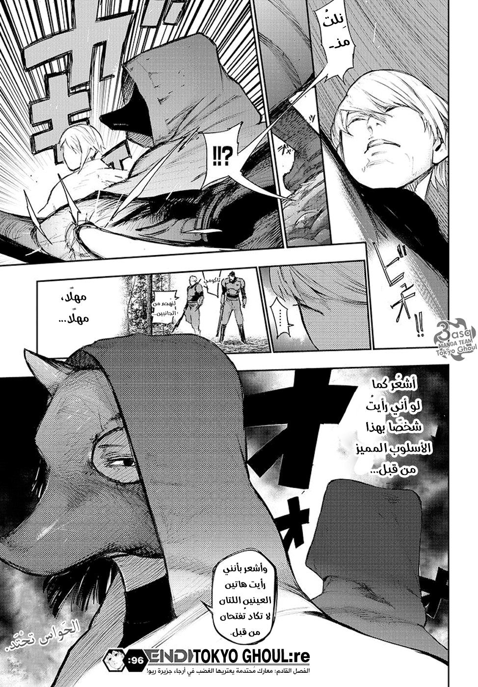 Tokyo Ghoul: Re: Chapter 96 - Page 20