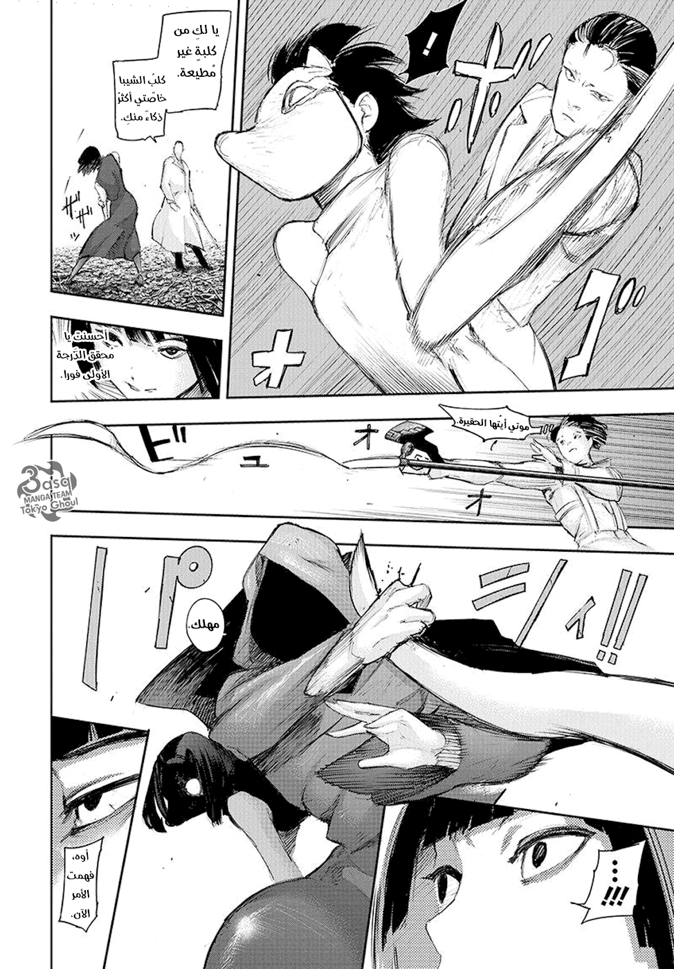 Tokyo Ghoul: Re: Chapter 97 - Page 7