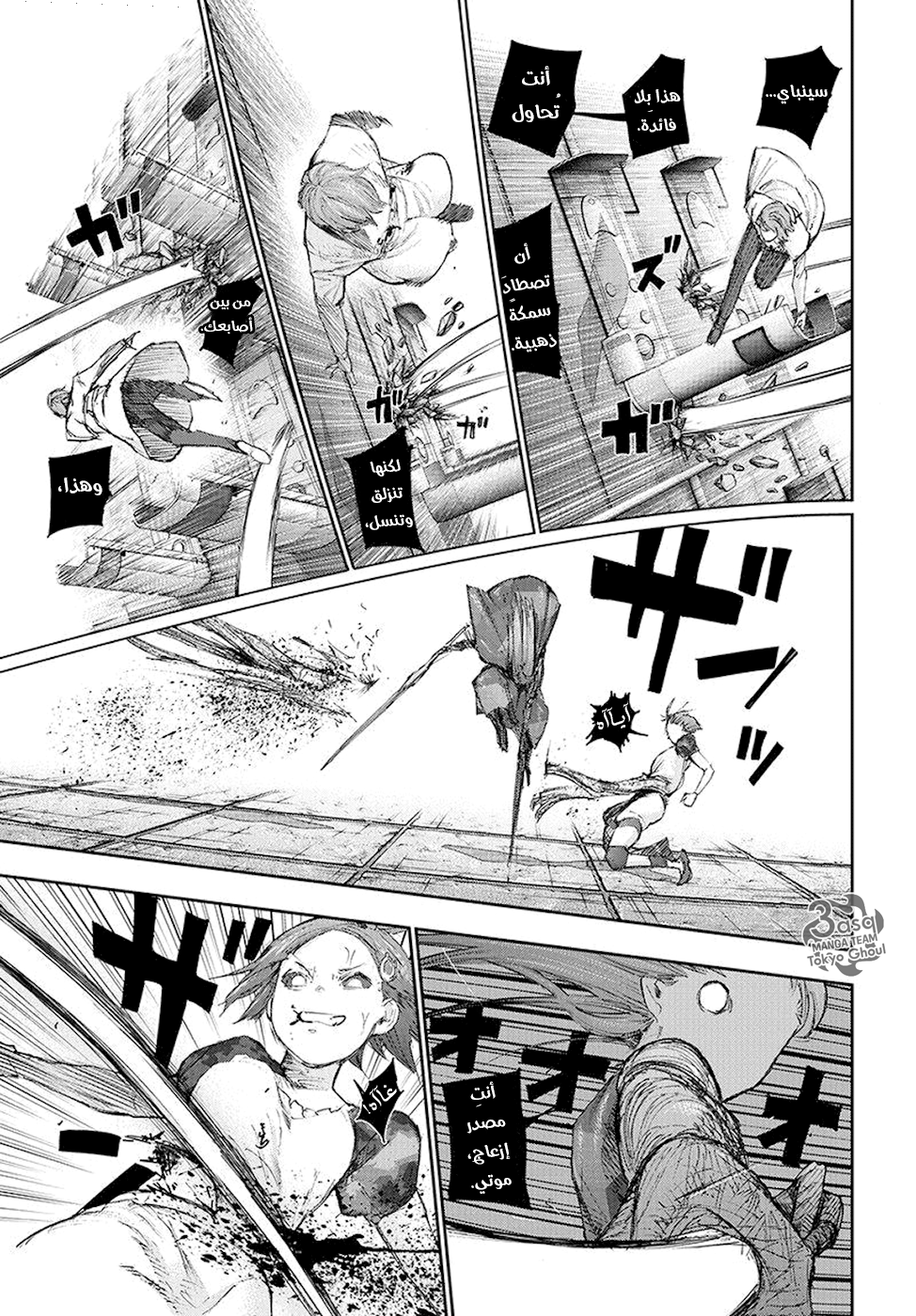 Tokyo Ghoul: Re: Chapter 97 - Page 10