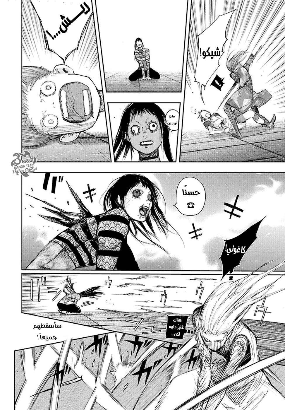 Tokyo Ghoul: Re: Chapter 97 - Page 11