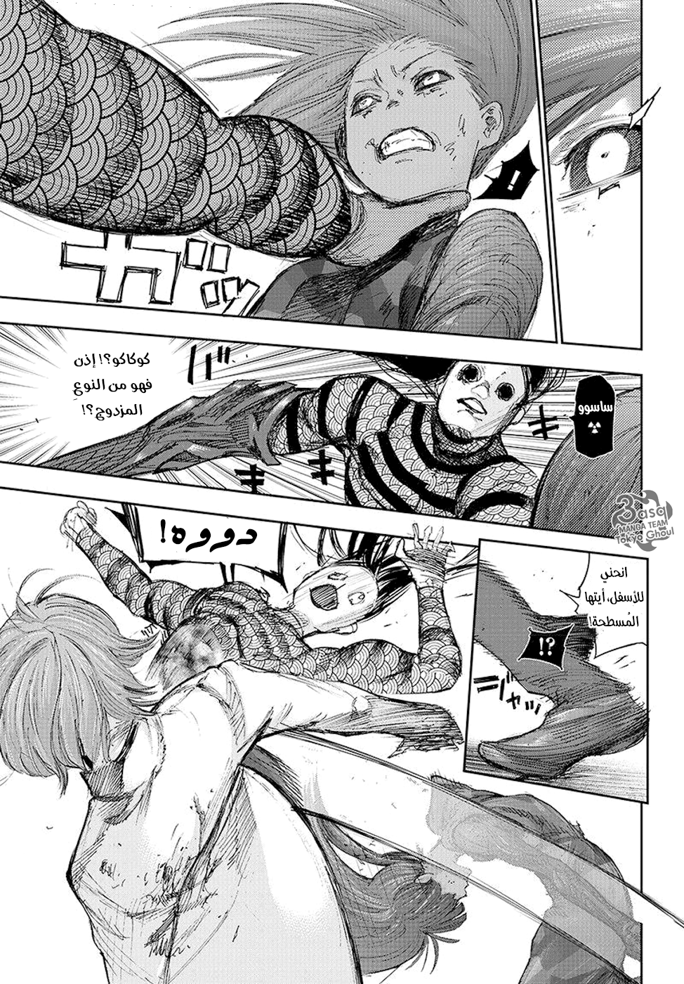 Tokyo Ghoul: Re: Chapter 97 - Page 12