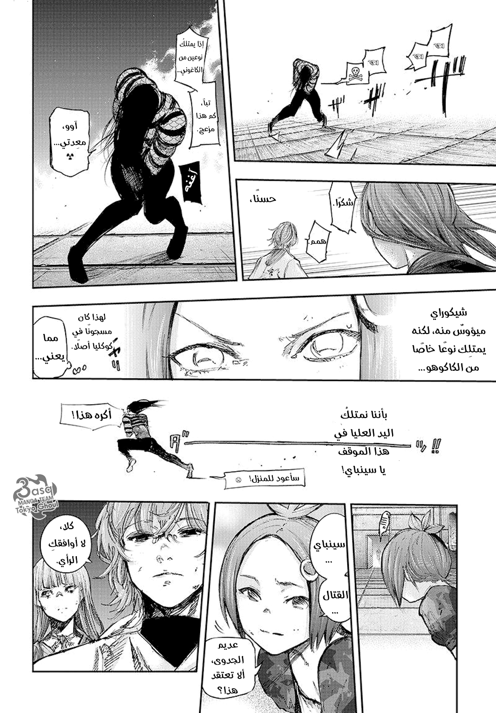 Tokyo Ghoul: Re: Chapter 97 - Page 13