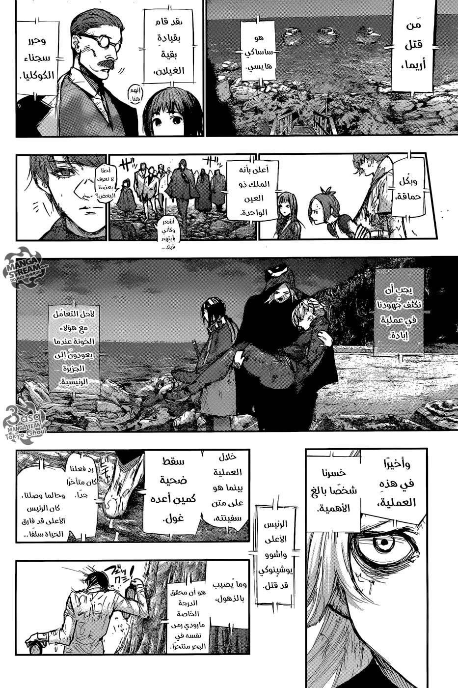 Tokyo Ghoul: Re: Chapter 98 - Page 17