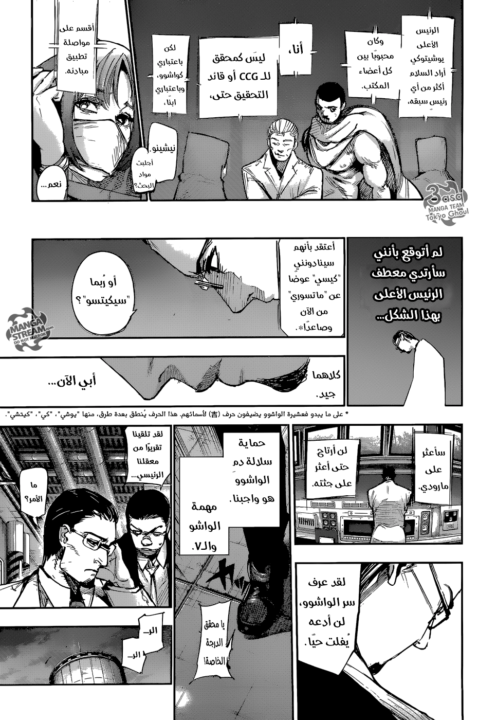 Tokyo Ghoul: Re: Chapter 98 - Page 18