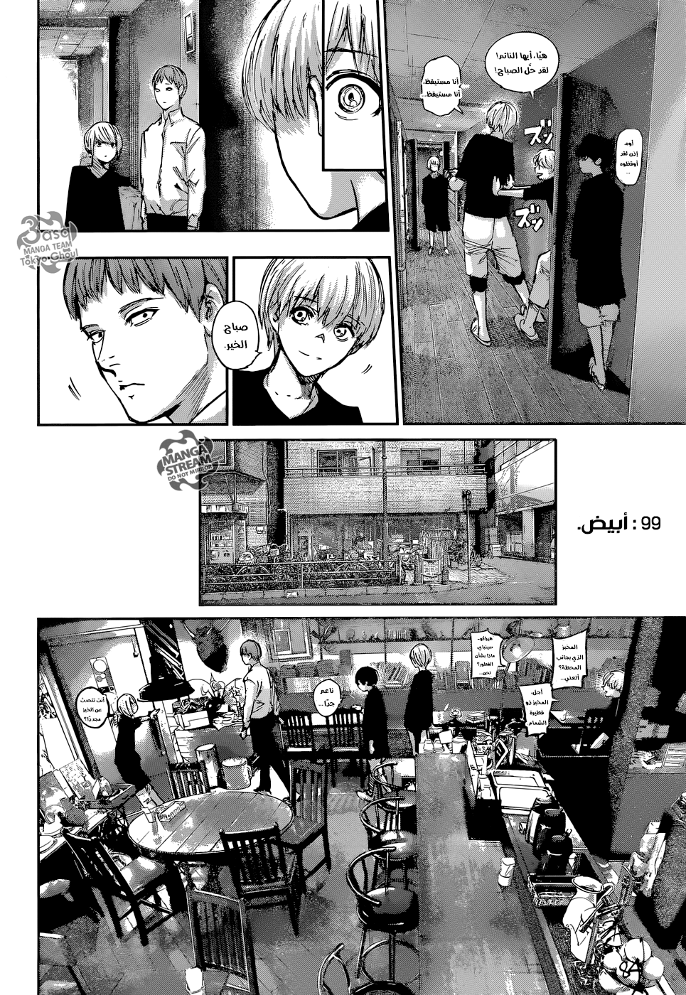 Tokyo Ghoul: Re: Chapter 99 - Page 3