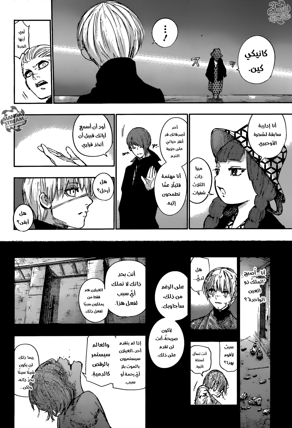 Tokyo Ghoul: Re: Chapter 99 - Page 15