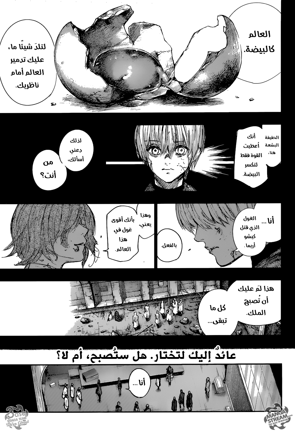 Tokyo Ghoul: Re: Chapter 99 - Page 16