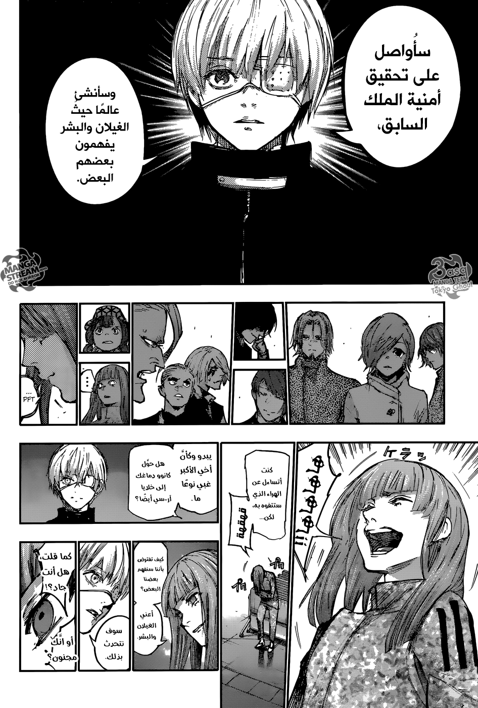 Tokyo Ghoul: Re: Chapter 99 - Page 17