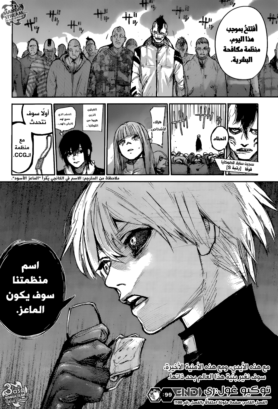 Tokyo Ghoul: Re: Chapter 99 - Page 19