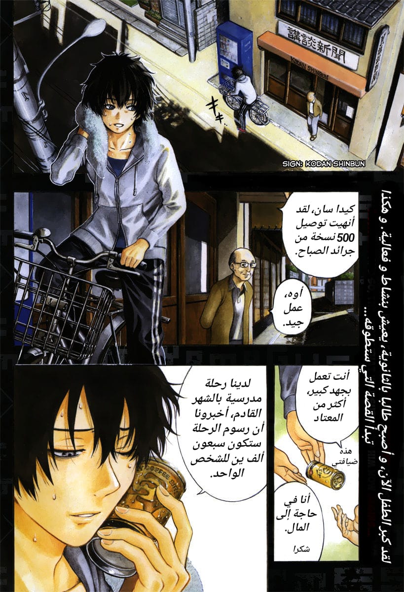Tomodachi Game: Chapter 1 - Page 3