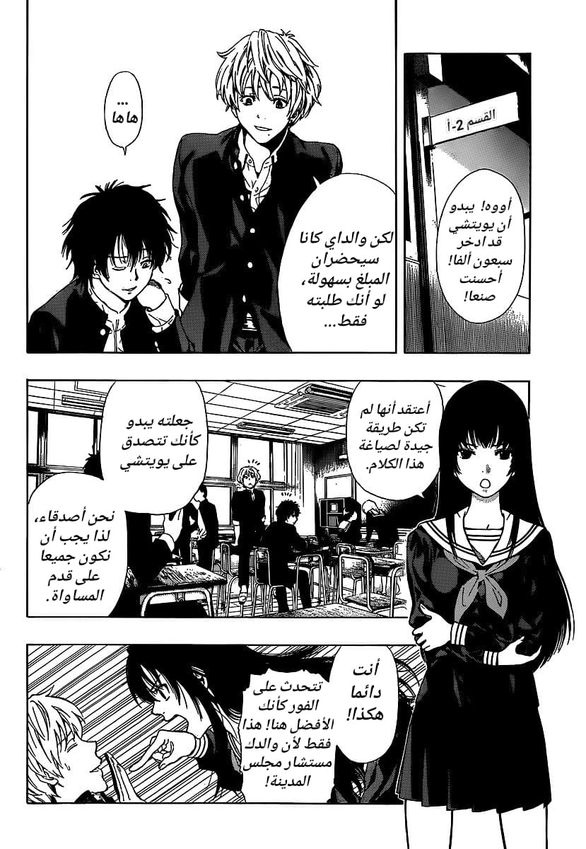 Tomodachi Game: Chapter 1 - Page 5
