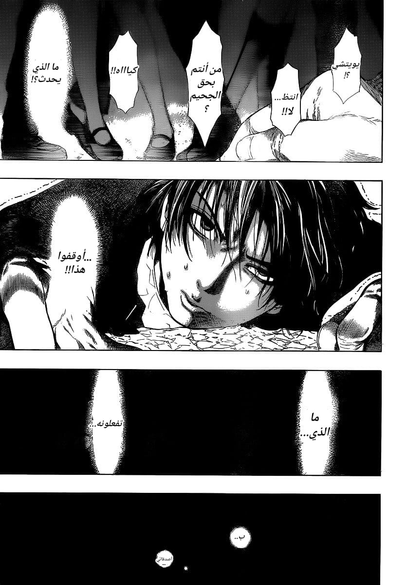 Tomodachi Game: Chapter 1 - Page 24