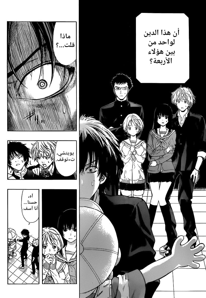 Tomodachi Game: Chapter 1 - Page 34