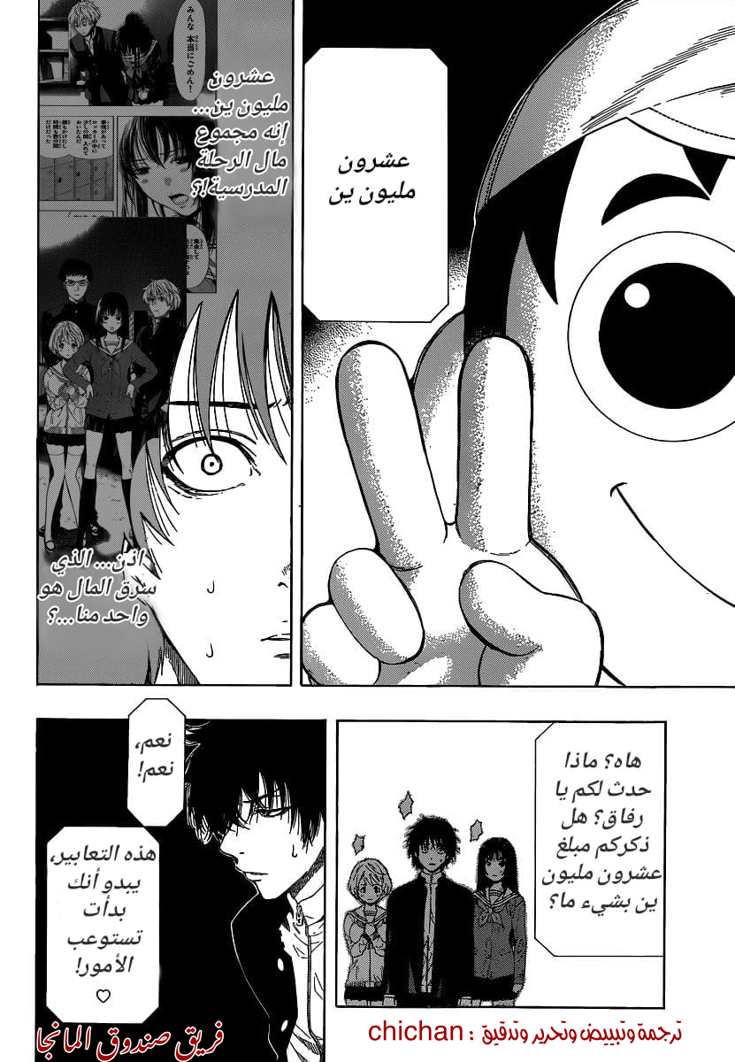 Tomodachi Game: Chapter 1 - Page 38