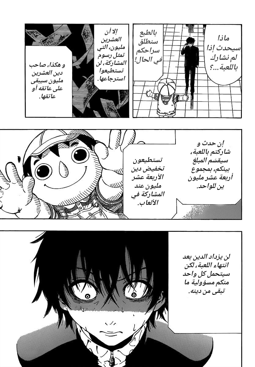 Tomodachi Game: Chapter 1 - Page 39