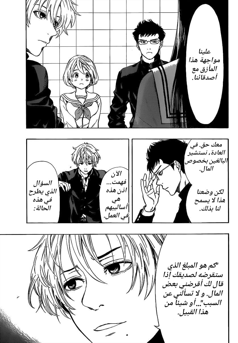 Tomodachi Game: Chapter 1 - Page 41
