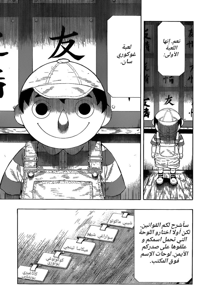 Tomodachi Game: Chapter 1 - Page 47