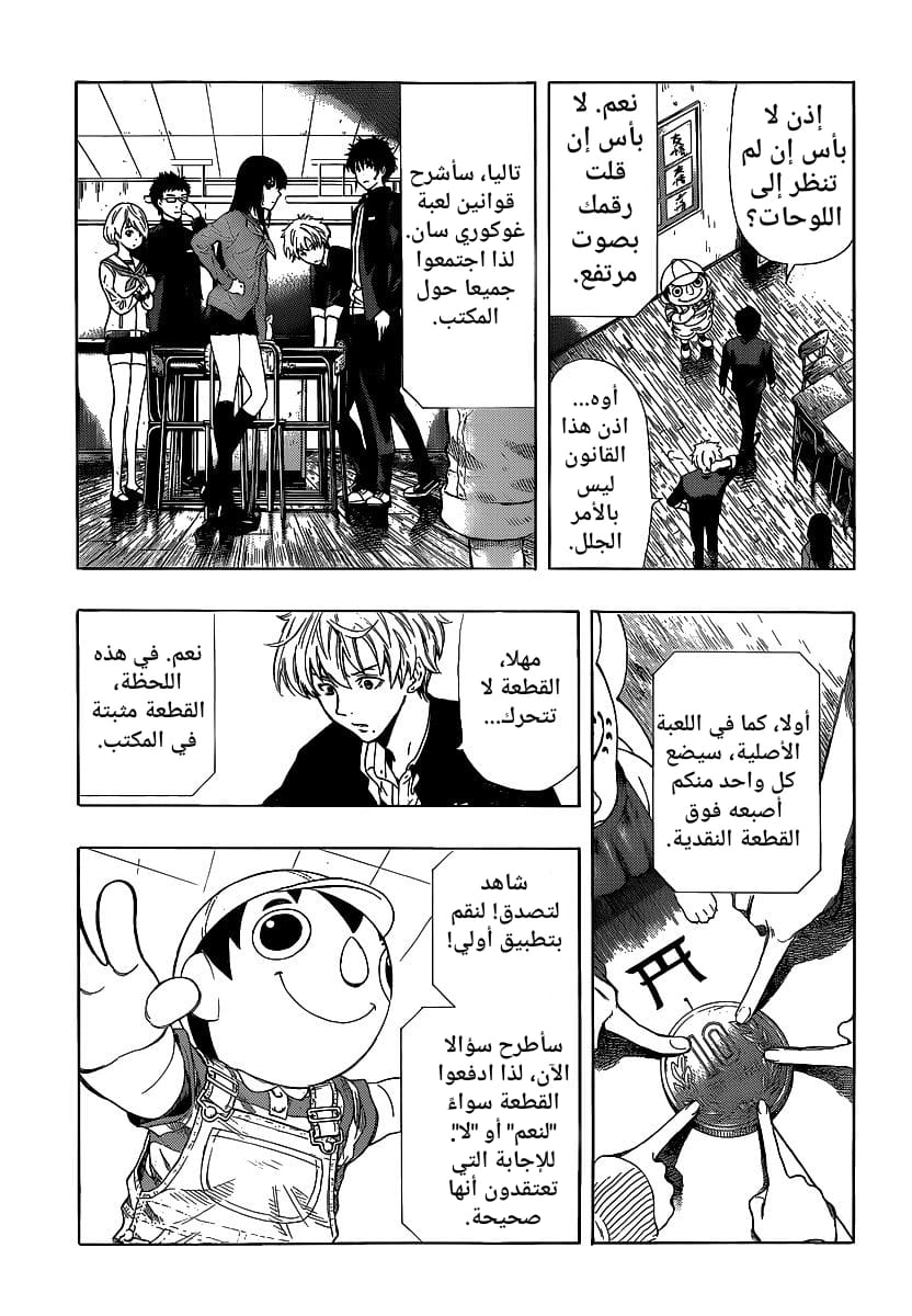 Tomodachi Game: Chapter 1 - Page 49