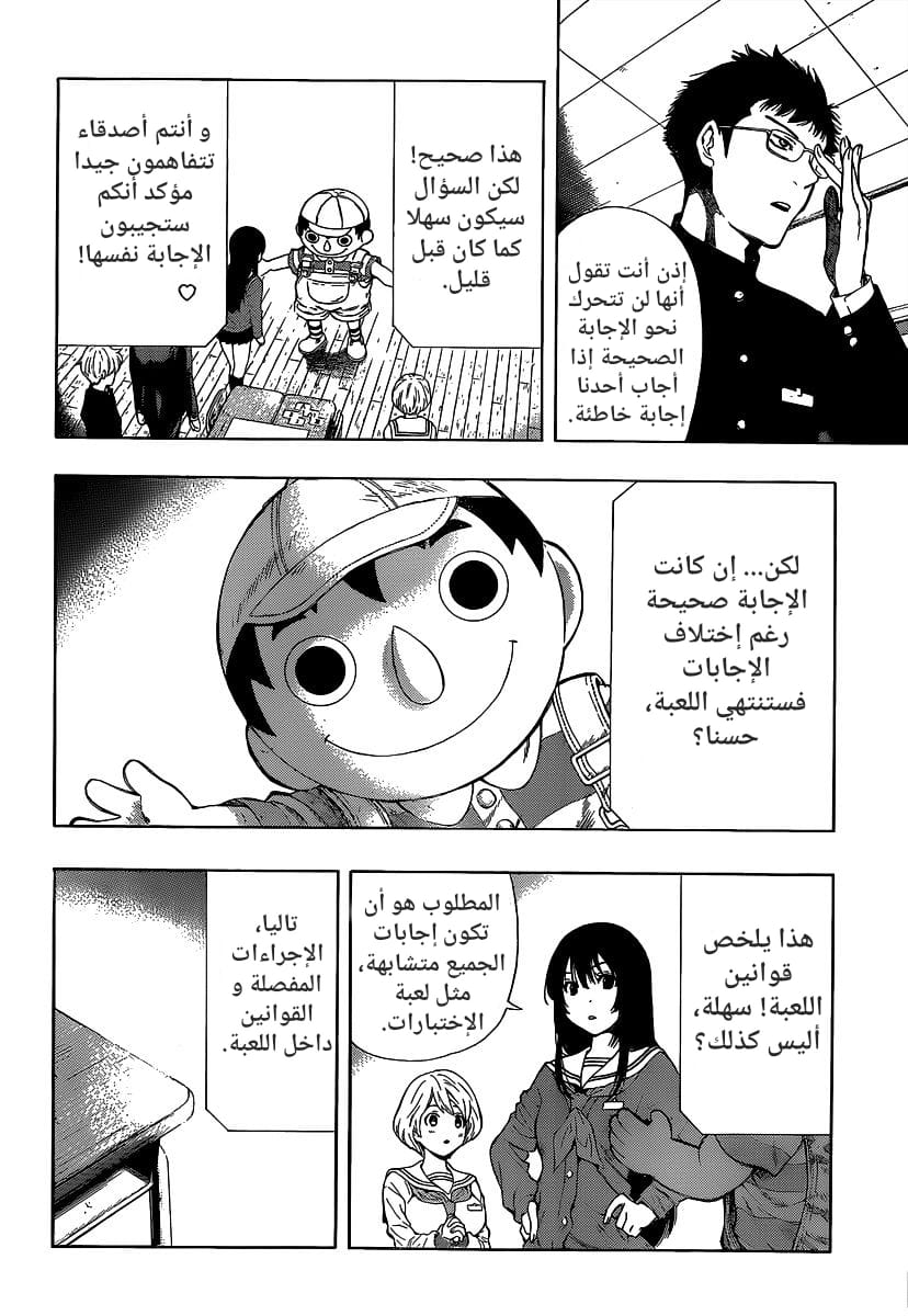 Tomodachi Game: Chapter 1 - Page 52