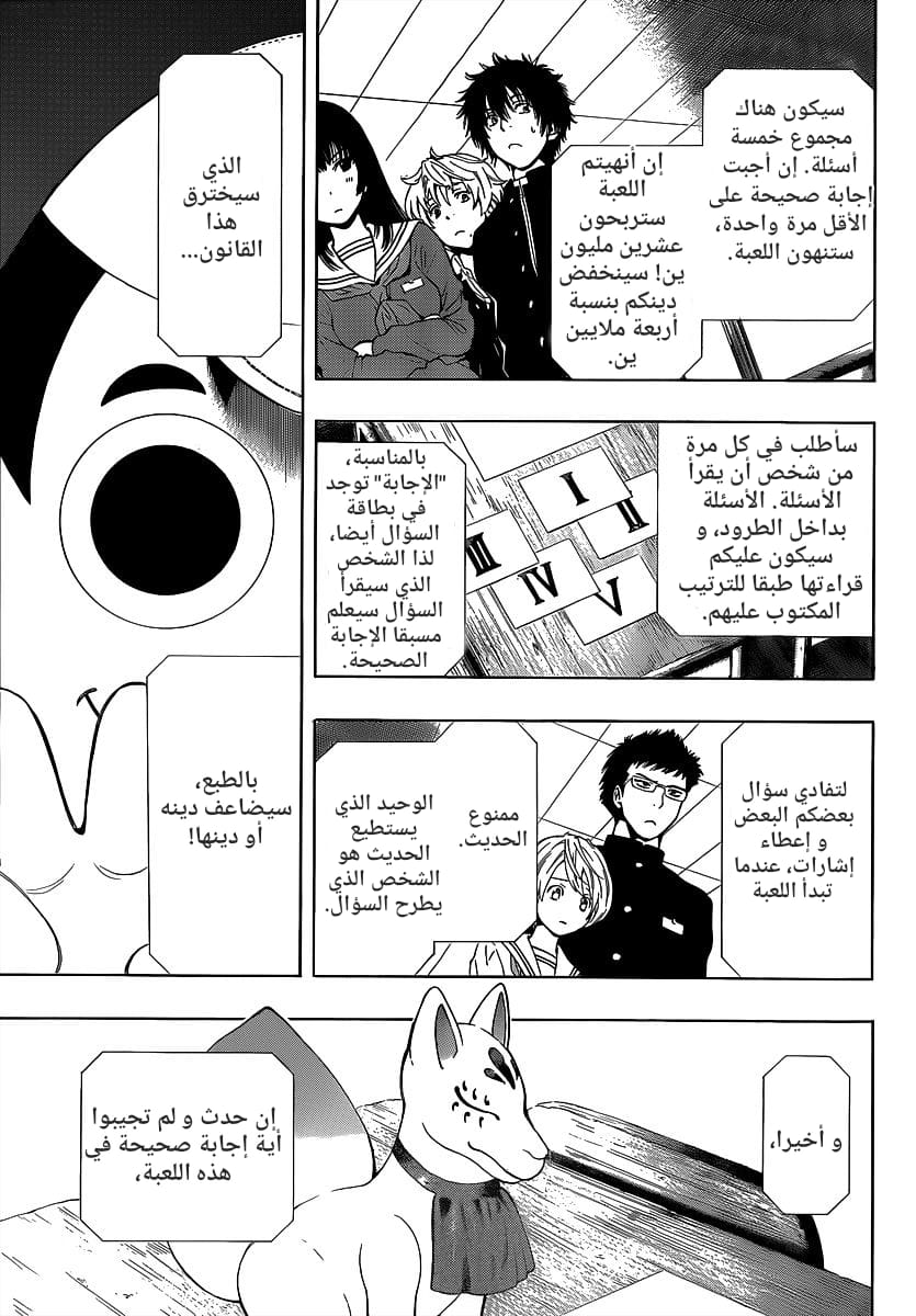 Tomodachi Game: Chapter 1 - Page 53