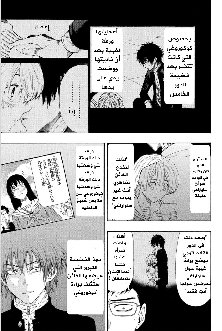 Tomodachi Game: Chapter 10 - Page 10