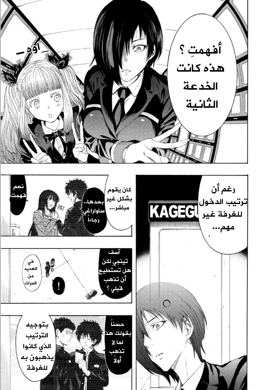 Tomodachi Game: Chapter 10 - Page 12