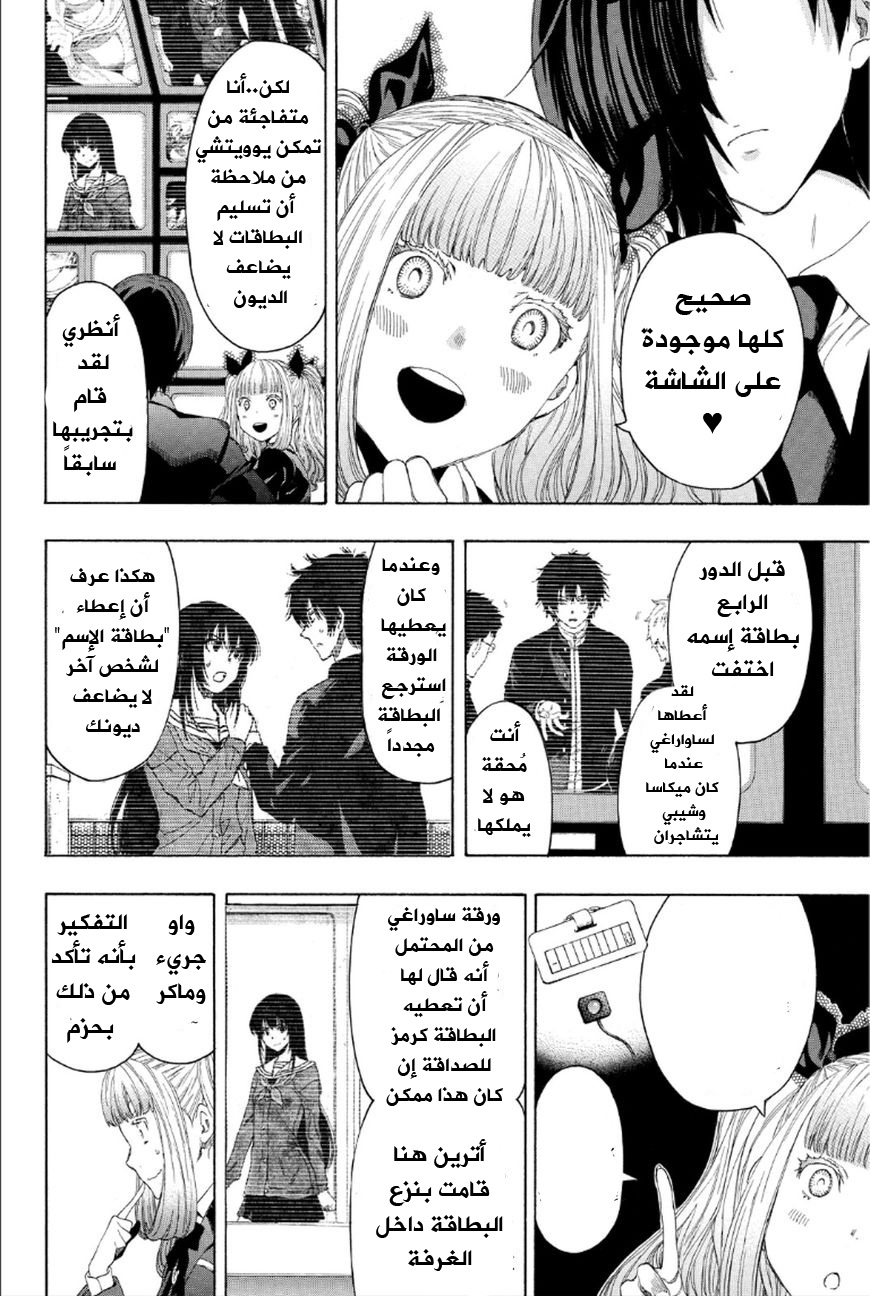 Tomodachi Game: Chapter 10 - Page 21