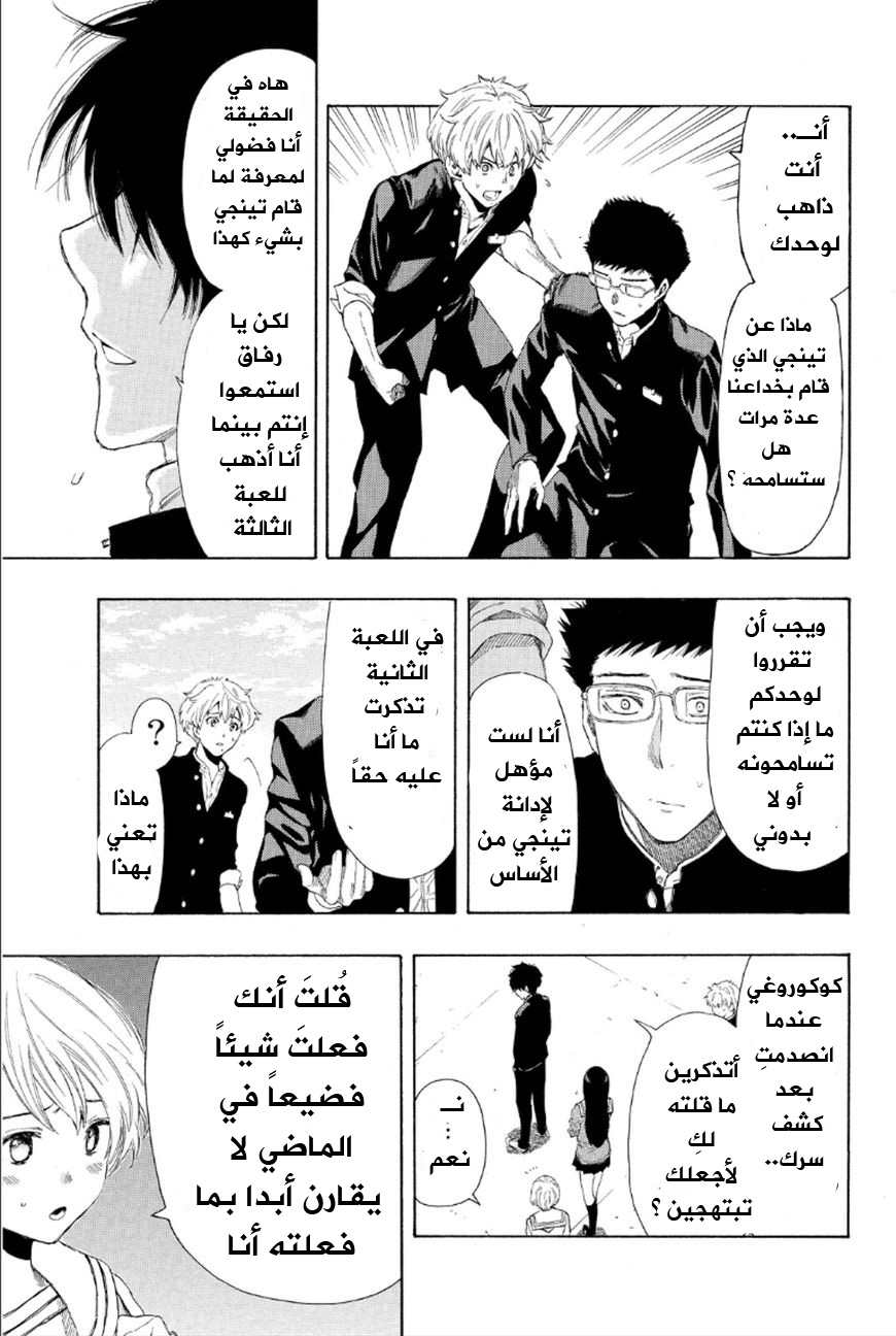 Tomodachi Game: Chapter 10 - Page 33