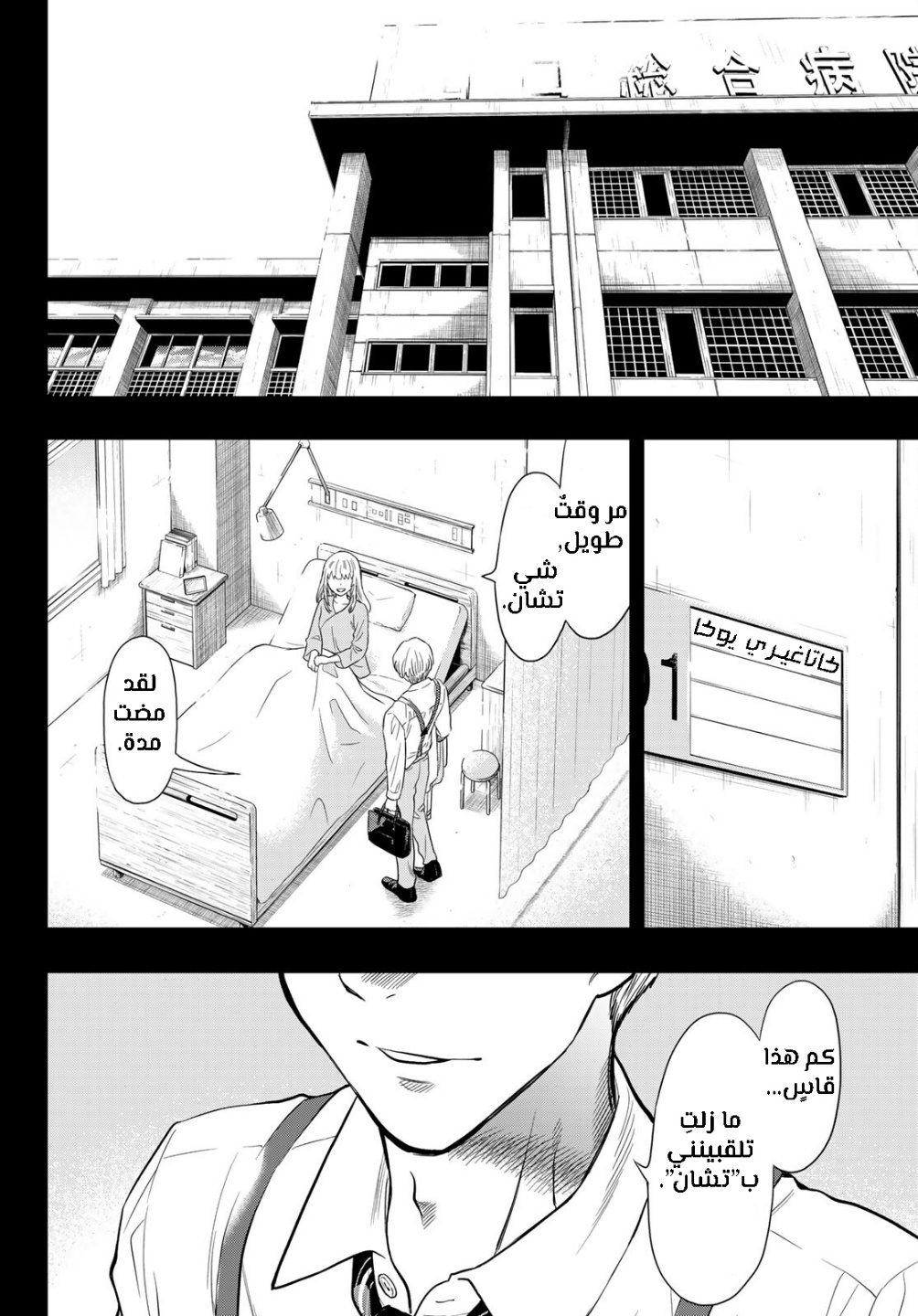 Tomodachi Game: Chapter 100 - Page 4