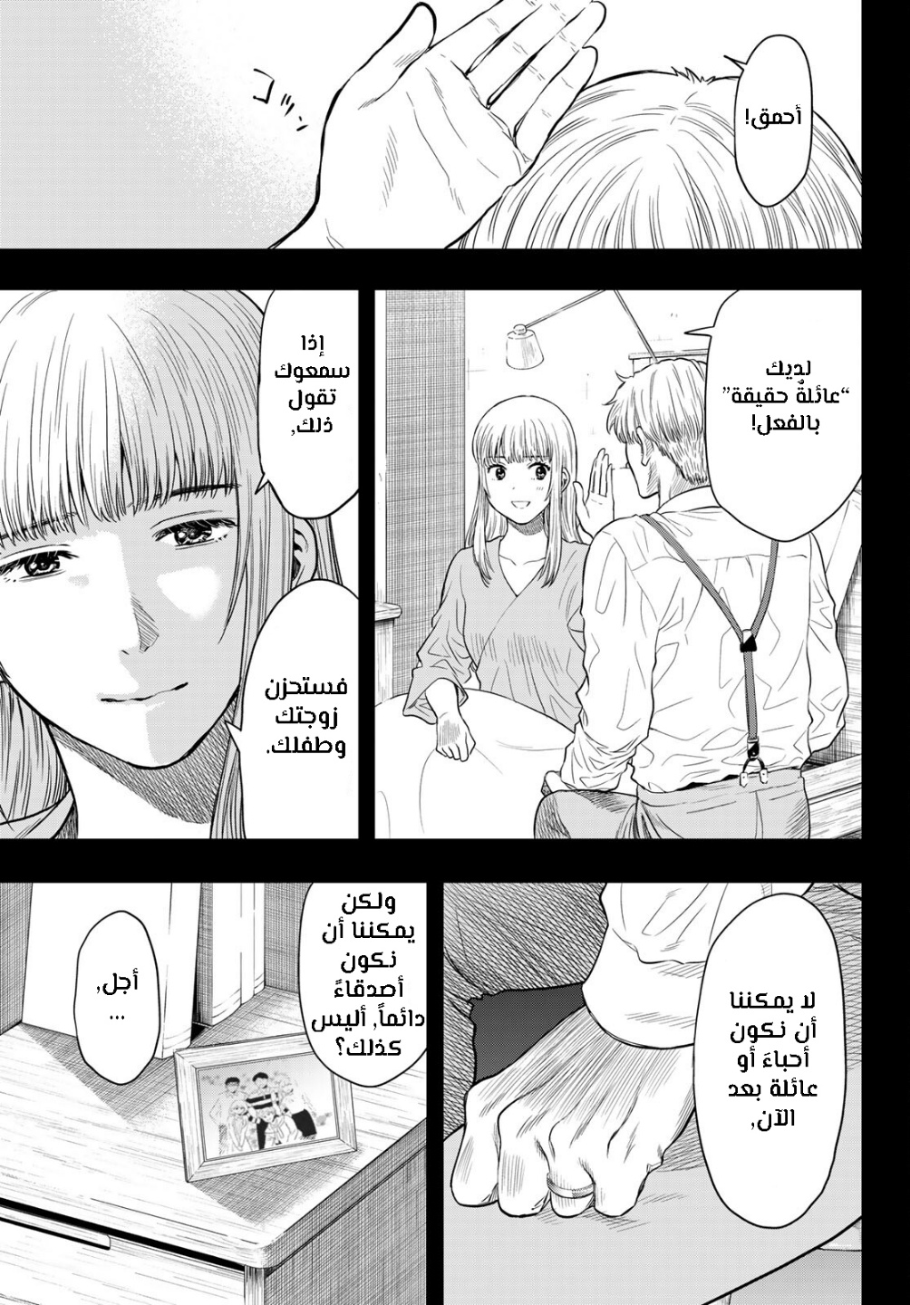 Tomodachi Game: Chapter 100 - Page 11