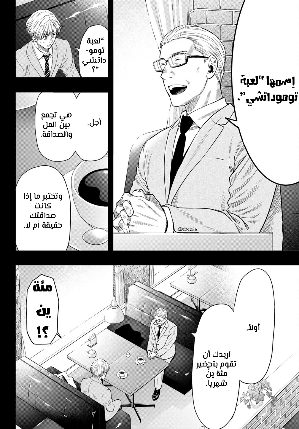 Tomodachi Game: Chapter 100 - Page 16