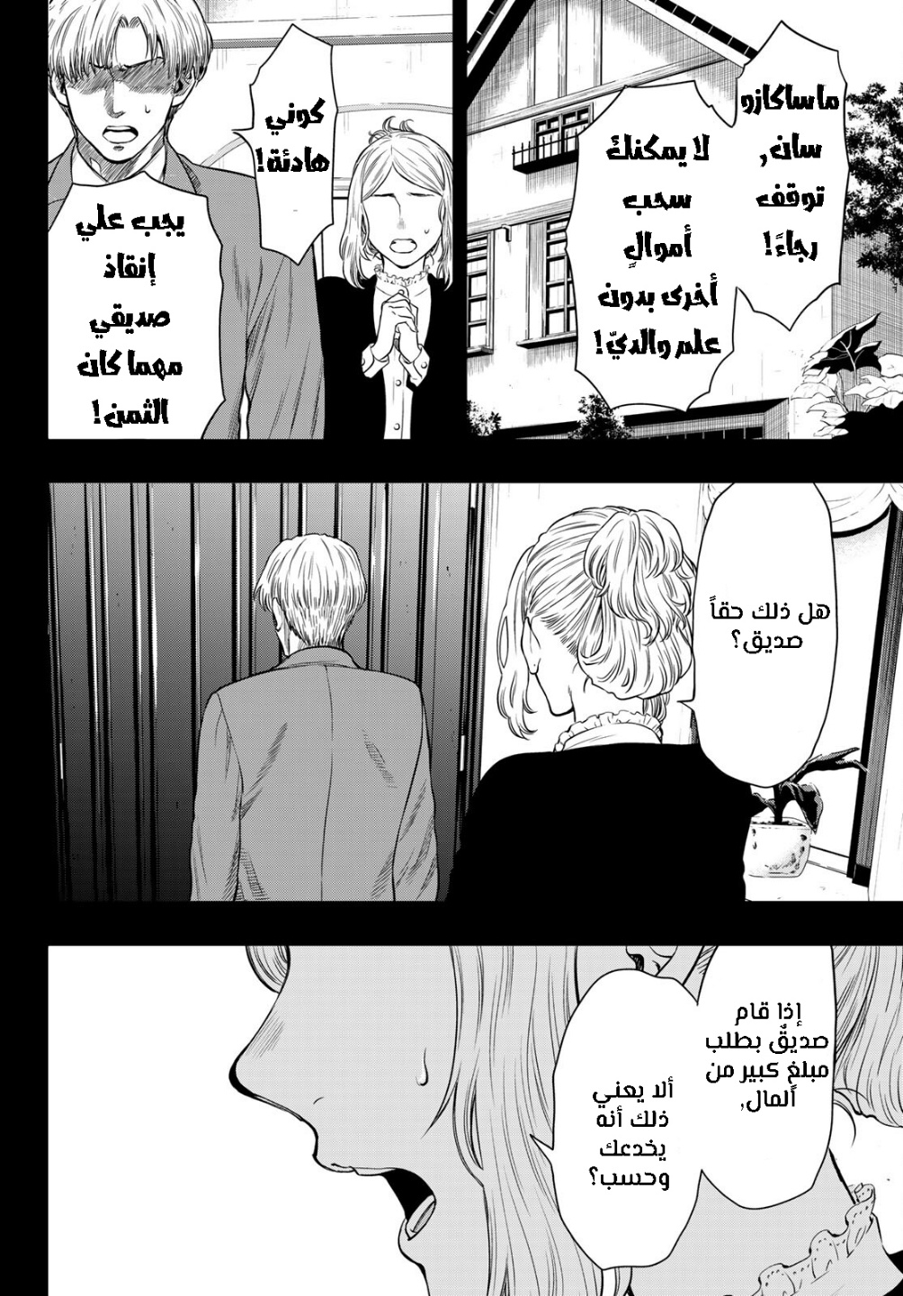 Tomodachi Game: Chapter 100 - Page 26