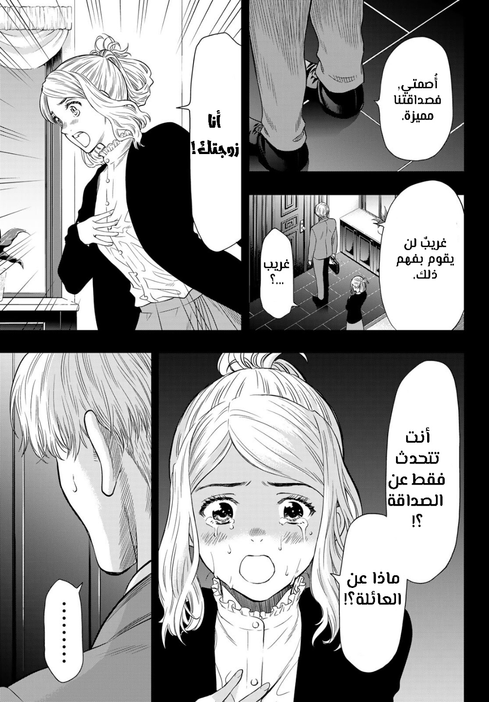 Tomodachi Game: Chapter 100 - Page 27