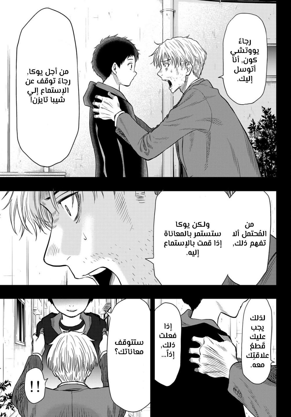 Tomodachi Game: Chapter 100 - Page 29